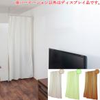 ショッピングパーテーション カーテン 突っ張りパーテーション連結用 出入口 天井突っ張り式 幅調節可能