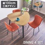 ダイニングテーブルセット 3人掛け 木製 オーク材 チェア3脚 ナチュラル 省スペース 三角 スチール ダイニングチェアー 座面高43cm 北欧 ダイニングテーブル
