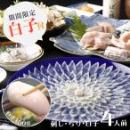 【期間限定】白子付きとらふぐ料理セット（4人前）【老舗料亭下関春帆楼】お取り寄せグルメ　内祝い　冬ギフト