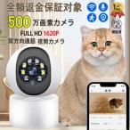 防犯カメラ 監視カメラ 屋外 家庭用 500万画素 双方向対話 ペットカメラ 見守りカメラ 日本製 工事不要 屋内 wifi 小型 SD録画 赤外線カメラ トレイルカメラ