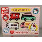 キャラトミカ　HELLO KITTY ハローキティ　お仕事カーセット　郵便局、救急車、観光バス、パン屋さん