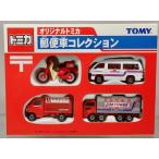 名古屋限定トミカ　オリジナルトミカ郵便車コレクション　4台セット