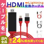 IPHONEの画面をテレビに YOUTUBEをテレビで見る HDMIケーブル IPHONE iPad HDMI 変換ケーブル IPAD テレビに映す 変換アダプタ HDMI 1080P テレワーク