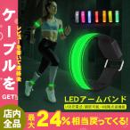 LEDアームバンド USB充電式 夜間スポーツ用 ランニング ライト ランニング ウォーキング 散歩 事故防止 運動 反射バンド 安全 自転車 防水 夜間 腕 おすすめ