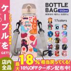 水筒カバー 水筒 ペットボトル 肩掛け 水筒ホルダー 水筒ケース ペットボトルホルダー ボトル カバー ストラップ 子供 ショルダー 保温 保冷 500ml 550ml 600ml
