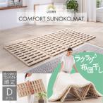 ショッピングすのこ GOKUMIN すのこマット ダブル 折りたたみ ベッド 4つ折り すのこ 布団干し すのこベッド ダブルベッド ベッドフレーム スノコ マットレス 折りたたみベッド 軽量