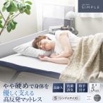 ショッピングマットレス シングル GOKUMIN マットレス ストレート シングルマットレス 高反発マットレス 1層構造 5cm厚 へたりにくい 丈夫 やや硬め 高反発 抗菌 防臭 低ホルムアルデヒド 爆買