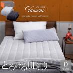 GOKUMIN 敷きパッド Takumi Fab Warm ダブル フランネル敷きパッド リバーシブル ベッドパッド 敷パッド ゴムバンド 吸湿発熱 フランネル あったか 冬 ふわふわ