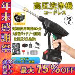 高圧洗浄機 コードレス 充電式 高圧洗浄機 24V 3.6MPa マキタバッテリー 併用 バケツ タンク コンパクト ハンディ 家庭用 洗車 掃除 外壁掃除 大掃除 車掃除