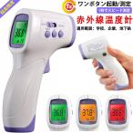 非接触型温度計 日本製 センサー 温度計 非接触型 赤外線温度計 温度計 おでこ 検温器 電子温度計 高精度測量 1秒 子供/大人/年寄り 大画面 日本語説明書同梱