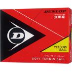  Dunlop DUNLOP Dunlop soft теннис мяч легализация лампочка 1 дюжина DSTBYL2DOZ