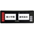 moru тонн molten [ производитель прямая поставка товар ] команда название отображать запись счетчик система счетчик 120 серии часть . тренировка тренировка физическая подготовка соревнование собрание школа название UX0120T