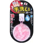 SANKO サンコー ピカピカ手洗いボール BF35