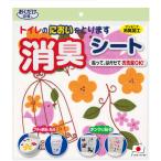 SANKO サンコー トイレの消臭シート　鳥かご　KE−22 KE22