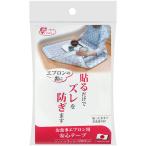 SANKO サンコー お食事エプロン用安心テープ KL18