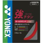 ヨネックス YONEX 強チタン ガット ストリング オールラウンド ブレーディング加工 ハイドロチタン複合コーティング 反発 耐久 ラケット 部活 練習 チ