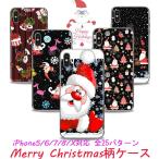iPhoneseケース  iPhoneX iPhone7 iPhone8 7Plus iPhone6s iPhoneSE第2世代 5s XS カバー 在庫処分 Christmas柄 クリスマス　アウトレット