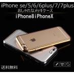 ショッピングiphone7 plus ケース アウトレット 激安 iPhoneXS ケース　iPhone7 iPhone8 iPhone7plus iPhone6S iPhonese第一世代  アイフォン カバー スマホケース 在庫処分 送料無料