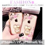 アウトレット iPhoneSE第2世代 SE第3世代 iPhone8 iPhone7 ケース iPhone8Plus iPhone6s 6sPLUS 女子 レディース ケース カバー おしゃれ 在庫処分 送料無料