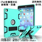 iPad第9世代10.2 第8世代 第7世代 iPad第6世代9.7 iPad第5世代mini1234 ipad air2 ipad234 A1822 A1823 安定スタンド 耐衝撃 落下防止 送料無料
