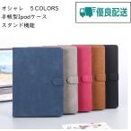 iPad 第5世代 第6世代 iPad第9 第8 7世代10.2 air3 pro 10.5 mini4 5 6 air1 air2 カバー アイパッド おしゃれ 手帳型 スタンド 送料無料