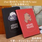 iPad第9世代 ケース iPadmini6 ipad air 第5世代 iPad第8世代 第7世代 iPad第6世代 iPad第5世代 アイパッドミニ第5世代 わかいい カバー 送料無料