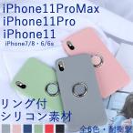 ショッピングiphone6 ケース iPhoneSE第3世代 ケース iPhone11 iPhoneSE第2世代 耐衝撃 iPhone11 Pro iPhone11 Pro Max iPhone7 アイフォンケース iPhone6s リング付 アウトレット 激安