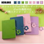 iPadケース 2021第9世代 第8世代 第7世代10.2 第6世代 iPad mini5 カバー 第5世代 iPad Air2 iPadair第3世代 mini123 アイパッドミニ第5世代 mini4 送料無料