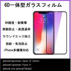 ショッピング保護フィルム ガラスザムライ iPhoneガラスフィルム  iPhone13 14 14Pro 14ProMax mini  12 Pro ProMax 全面保護 保護フィルム iPhoneXR iPhoneXS Max iPhone8 7 全面ガラス