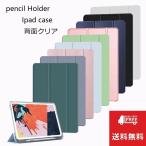 ショッピングipad ケース ipad ケース 第9世代 air5 air4 mini6 第9 第8 第7世代 カバー  第5 第6世代  mini4 mini5 ペンシル収納 背面セミクリア オートスリープ　スタンド