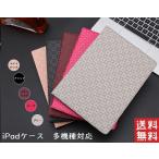 iPadケース 第9世代10.2 第8世代 第7世代10.2 第6世代 iPad mini5 カバー 第5世代 iPad Air2 iPadair第3世代 アイパッドミニ第5世代 スタンド機能