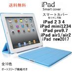 ショッピングiPad2 ipad ケース 第9世代10.2 第8世代 カバー 第7世代 第6世代 iPadair3 第5世代 mini123 iPadmini5 ミニ第5世代 オートスリープ iPad エアー 送料無料　