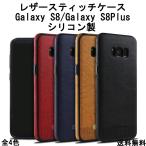 ショッピングgalaxy s8  ケース Galaxy S8　Galaxy S9 ケース Galaxy S8+ S8+カバー S8Plus S9Plusギャラクシー シリコン製　落下防止　バックケース　スマホケース  送料無料