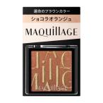  Shiseido одобрено магазин | MAQuillAGE cusomize I цвет одиночный OR531 шоколад Ora nju1g Shiseido |. покупка 