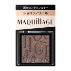  Shiseido одобрено магазин | MAQuillAGE cusomize I цвет одиночный BR635 шоколад nowa-ru1g Shiseido |. покупка 