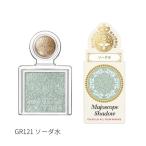  Shiseido одобрено магазин | Majolica Majorca majo scope Shadow GR121 soda вода ( ламе ) 0.8g( все 16 цвет )|. покупка 