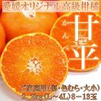 ショッピング甘平 愛媛県産　甘平　ご家庭用　2.2kg　8-13玉前後