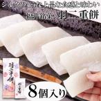  перо 2 -слойный моти 8 штук Fukui .. японские сладости моти конфеты моти перо 2 -слойный бесплатная доставка шт упаковка 