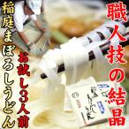 Yahoo! Yahoo!ショッピング(ヤフー ショッピング)稲庭うどん 手延べ 秋田名産 本格手打ち 乾麺 稲庭 ウドン うどん 300g 3人前 メール便 送料無料 ポイント消化 セール