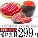 本場韓国オモニの自家製熟成コチュジャン200g