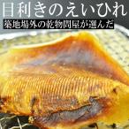 エイヒレ 送料無料 美容 健康 築地 目利き 160g えいひれ 珍味