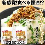 ポイント消化 送料無料 キッコーマン トッピング 醤油 サクサクしょうゆ 700g