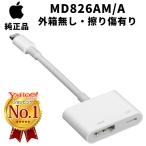 外箱無し・擦り傷有り・未使用 Apple MD826AM/A Lightning Digital AVアダプタ HDMIケーブル md826am/a 純正 ミラーリング アップル apple純正