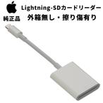 外箱無し 擦り傷有り Apple Lightning SDカードカメラリーダー MJYT2AM/A アップル純正 正規品 ライトニング iPad iPhone