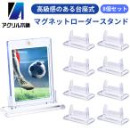  акрил главный офис карта подставка магнит Roader подставка простой дисплей подставка только ( магнит Roader для подставка ×8 шт )