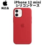 Apple 純正 iPhone12 mini シリコンケース プロダクトレッド 赤 Silicone Case アップル 並行輸入品 新品 apple純正ケース SIBA12mini