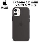 Apple 純正 iPhone12 mini シリコンケース ブラック 黒 Silicone Case アップル 並行輸入品 新品 apple純正ケース SIBA12mini