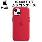 ショッピングシリコンケース Apple 純正 iPhone13 シリコンケース プロダクトレッド 赤 MagSafe対応 アップル マグセーフ 並行輸入品 apple純正ケース siba13