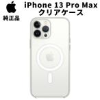 ショッピングiphone13pro 在庫処分特価 Apple 純正 iPhone13 Pro Max クリアケース MagSafe 対応 アップル 13プロマックス 並行輸入品 iPhone13 apple純正ケース siba13promax