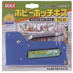 マックス　ミニタッカ　木に打てるホッチキス　TG-H　送料 185円(クリックポスト)